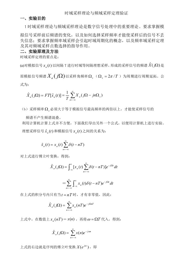 基于matlab时域采样和频域采样验证