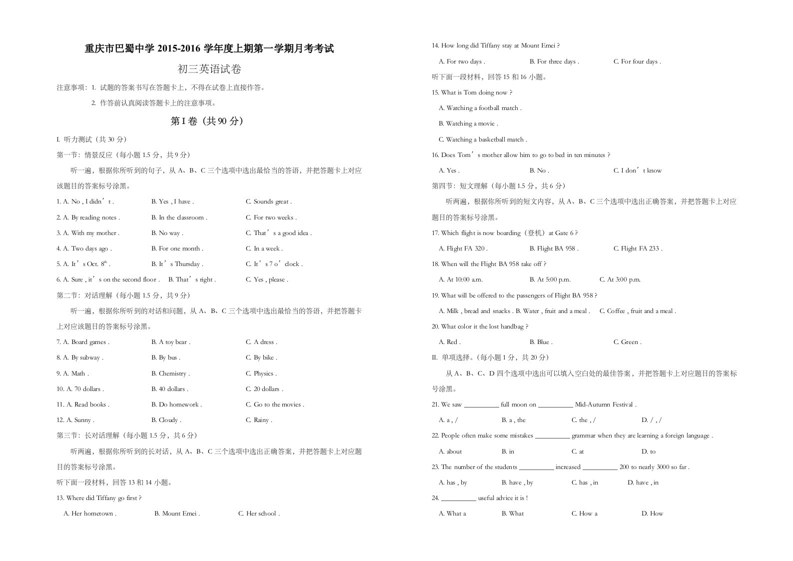 重庆市巴蜀中学九年级上学期第一次月考考试英语试卷