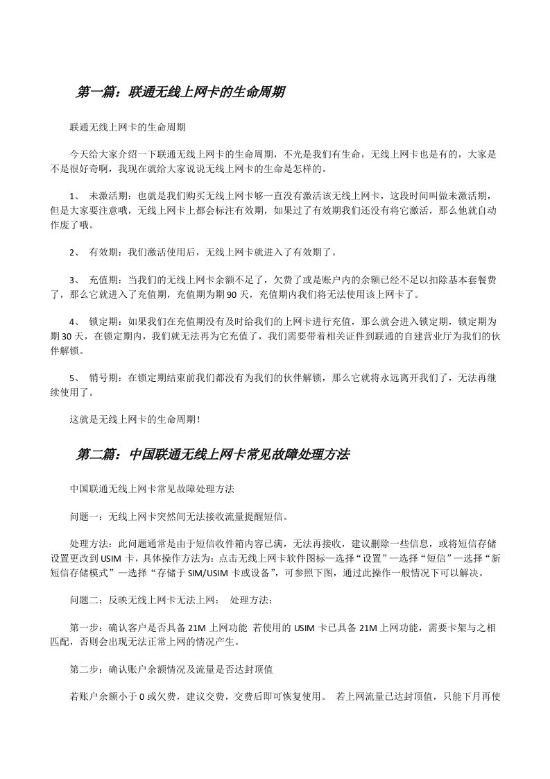 联通无线上网卡的生命周期[修改版]