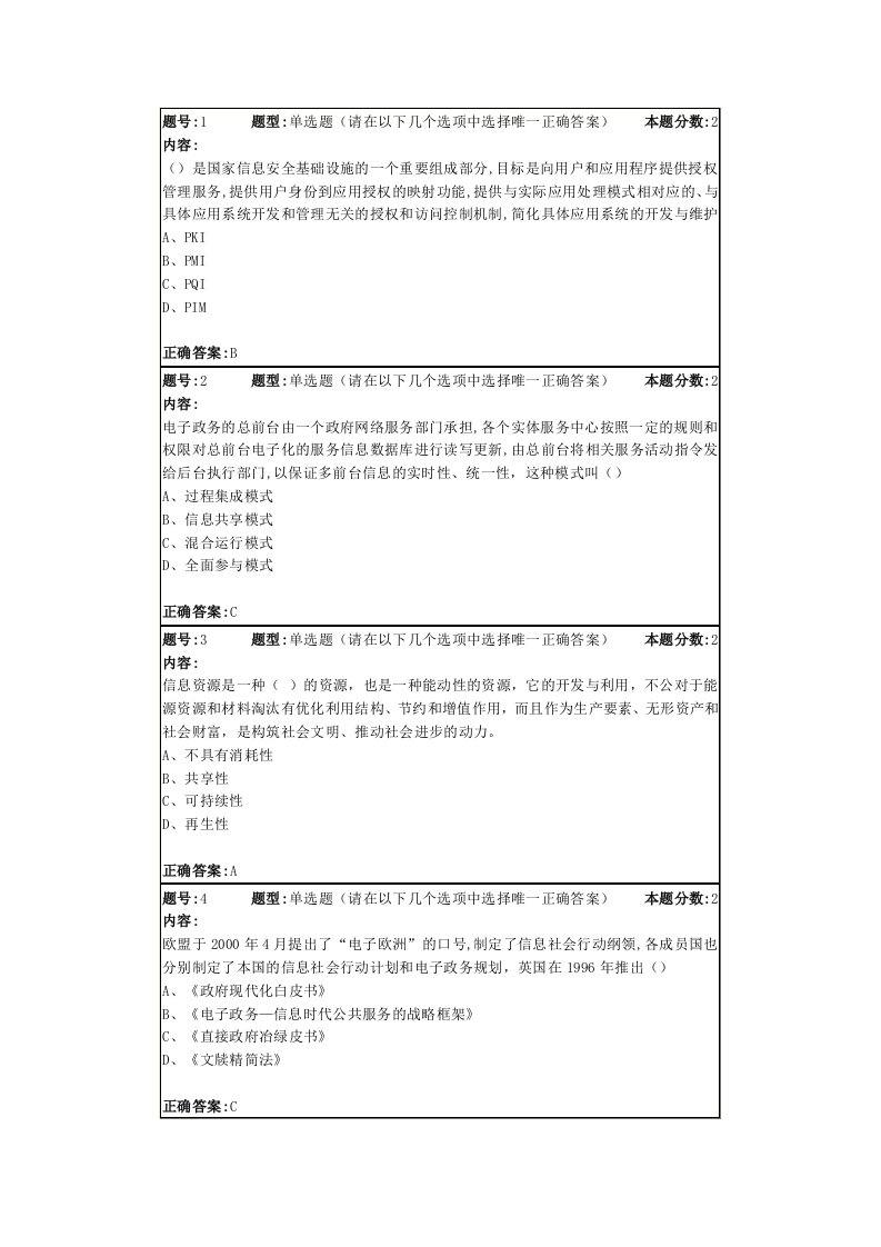 南大电子政务第二次作业