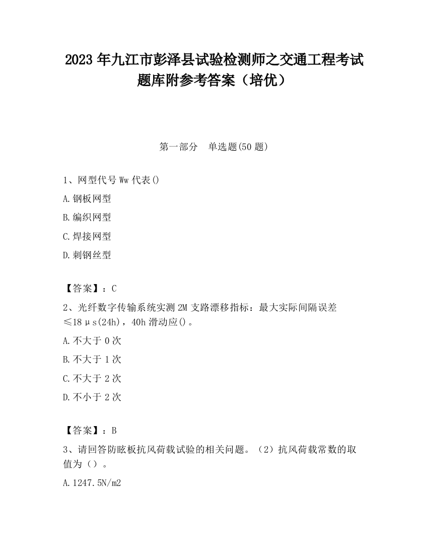 2023年九江市彭泽县试验检测师之交通工程考试题库附参考答案（培优）