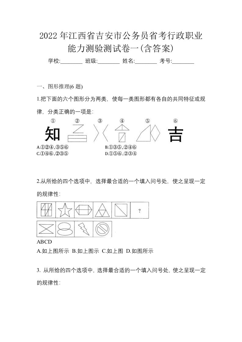 2022年江西省吉安市公务员省考行政职业能力测验测试卷一含答案