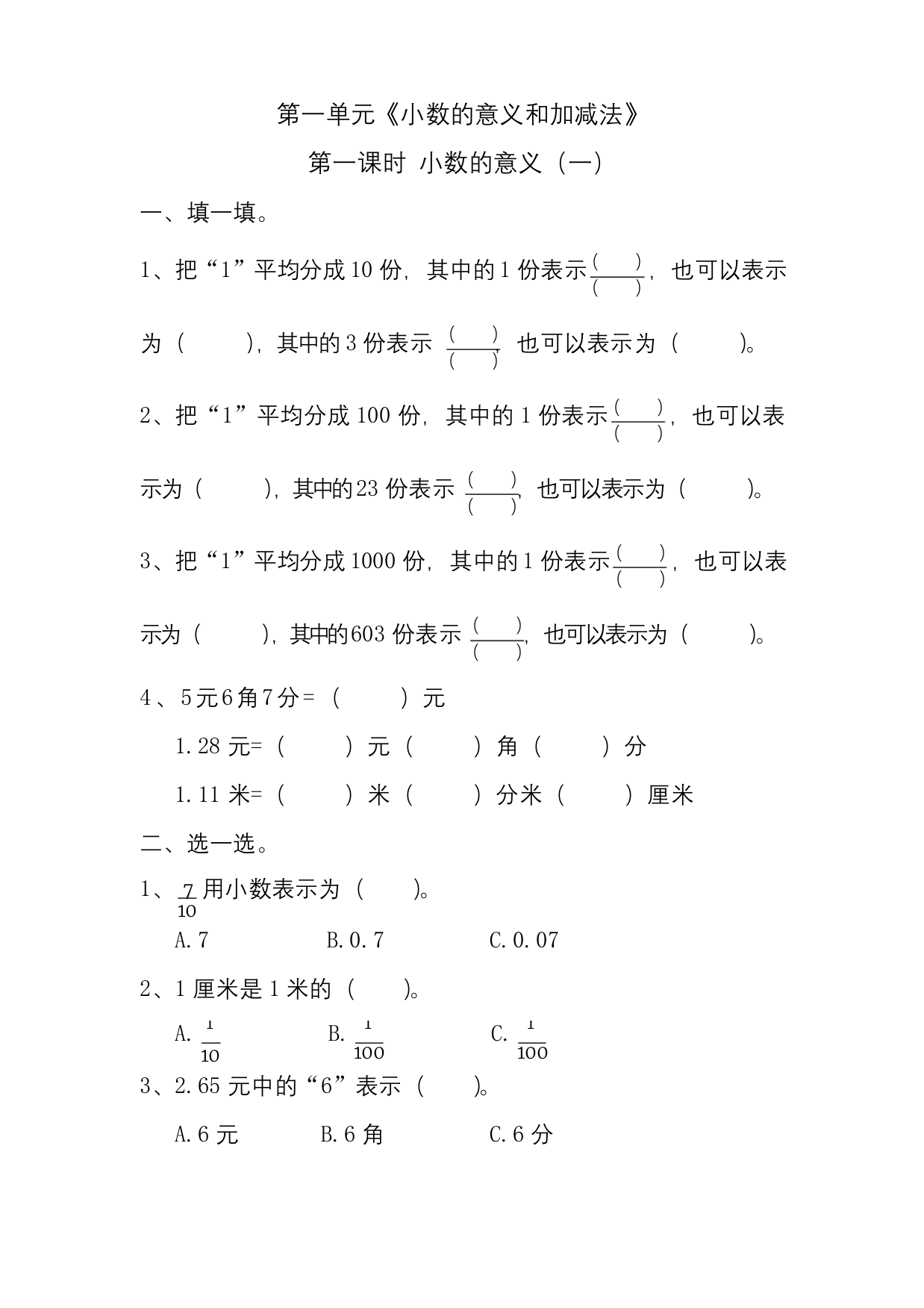 北师大版四年级数学下册第一单元课时练习题(精品)