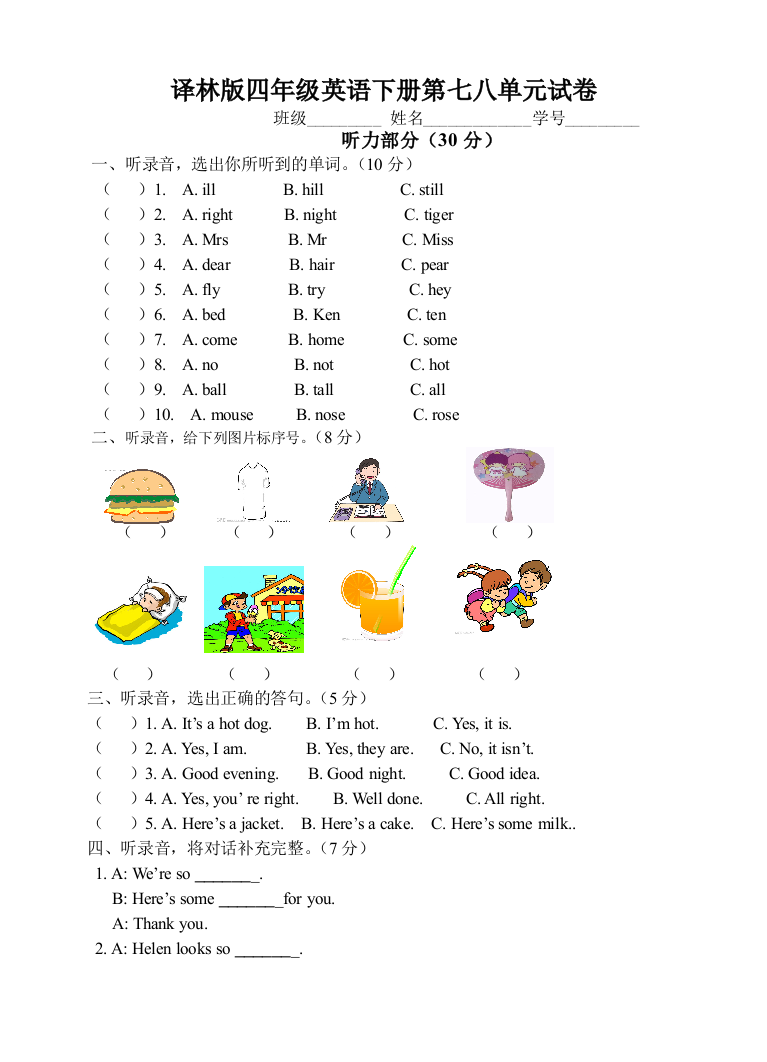 译林四年级英语下册试卷及答案全