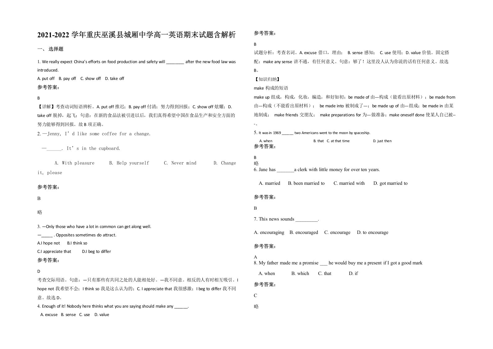 2021-2022学年重庆巫溪县城厢中学高一英语期末试题含解析