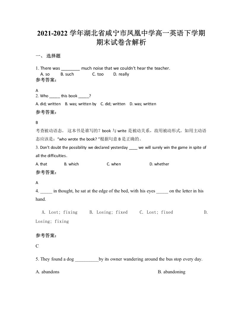 2021-2022学年湖北省咸宁市凤凰中学高一英语下学期期末试卷含解析