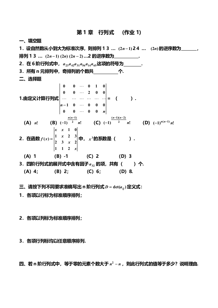 行列式练习题与答案