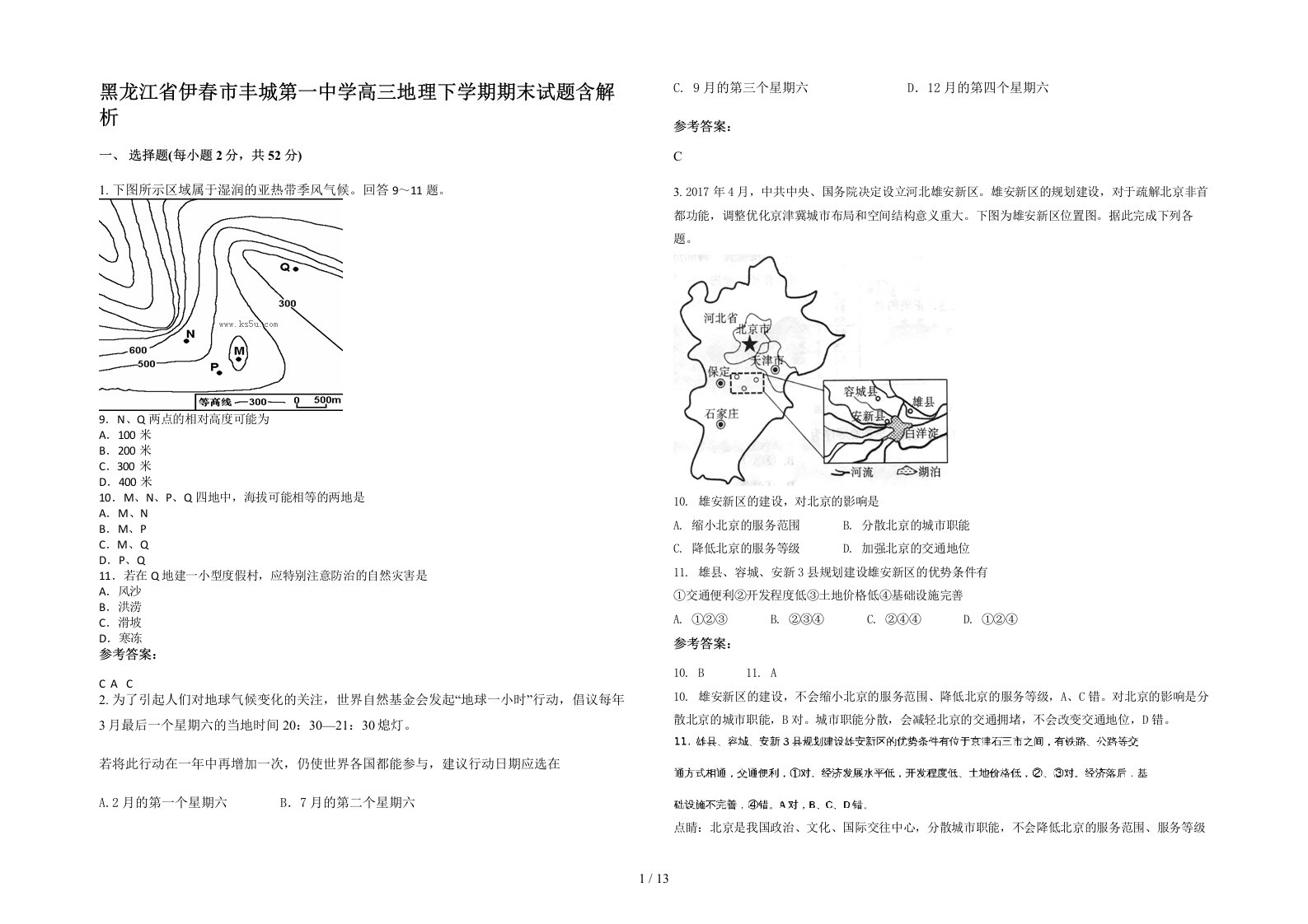 黑龙江省伊春市丰城第一中学高三地理下学期期末试题含解析