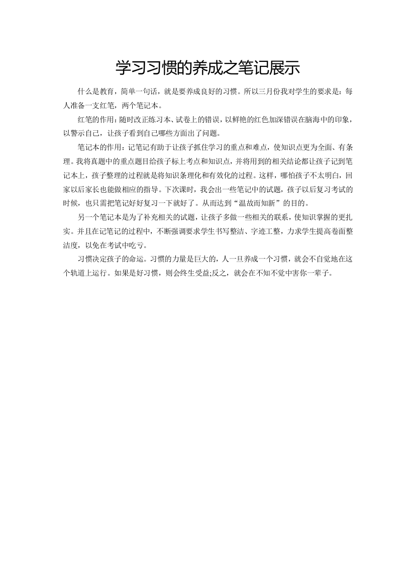 学习习惯的养成之笔记展示