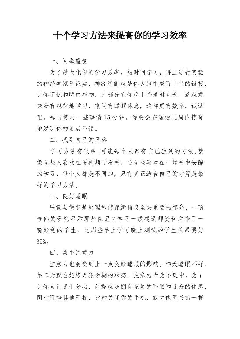 十个学习方法来提高你的学习效率