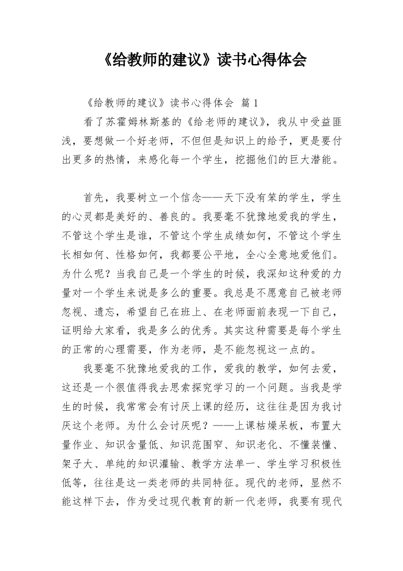 《给教师的建议》读书心得体会_2