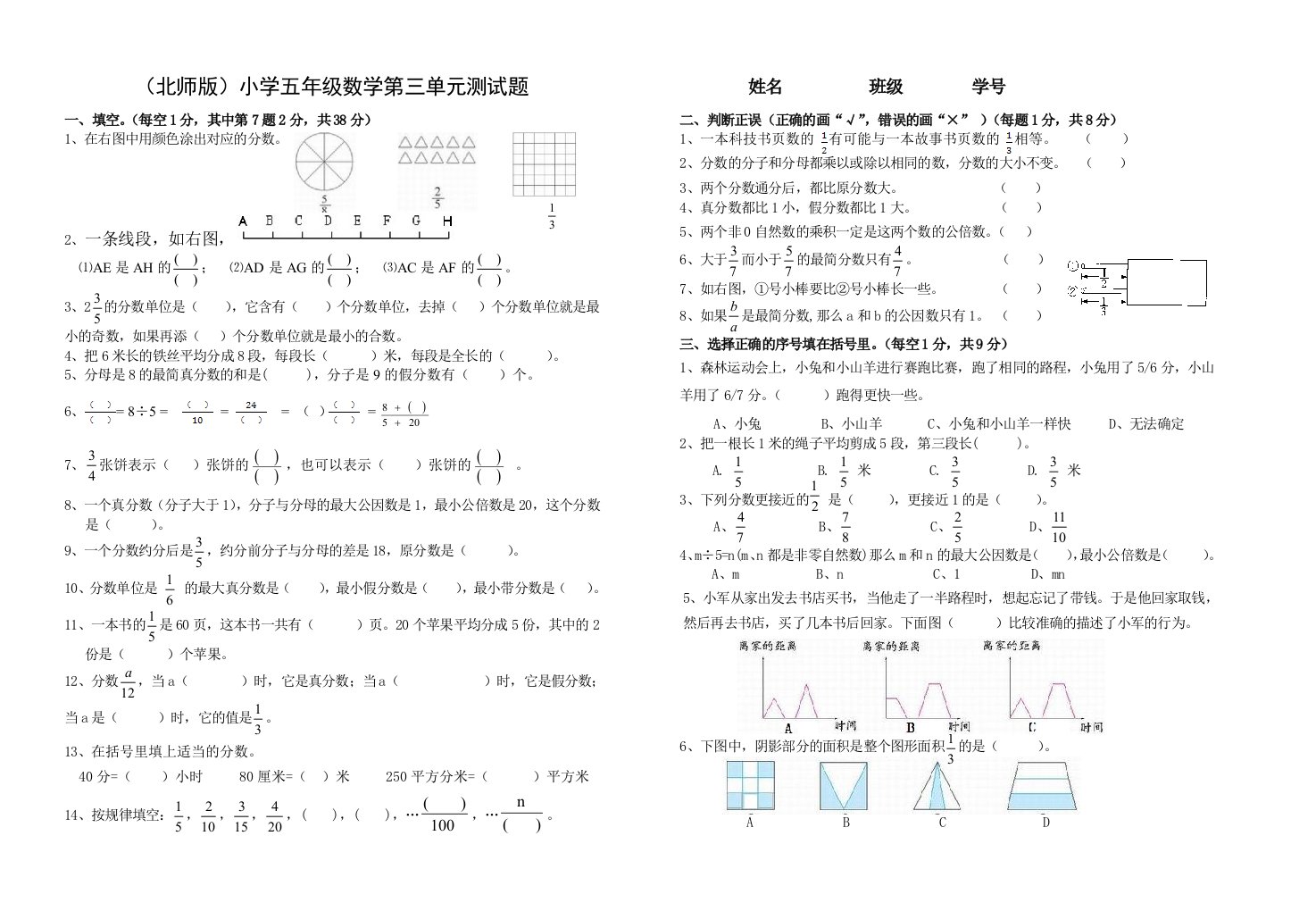 北师版小学五年级数学第三单元测试题精品