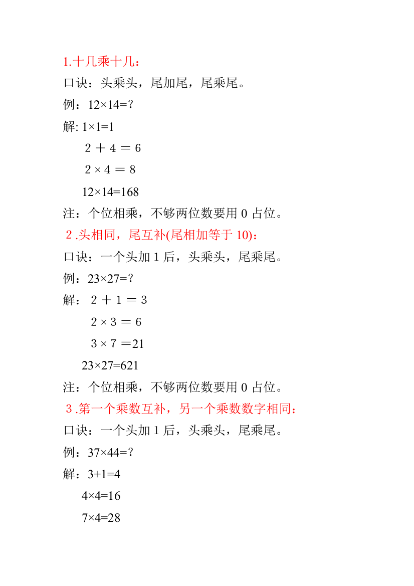 数学乘法口算窍门