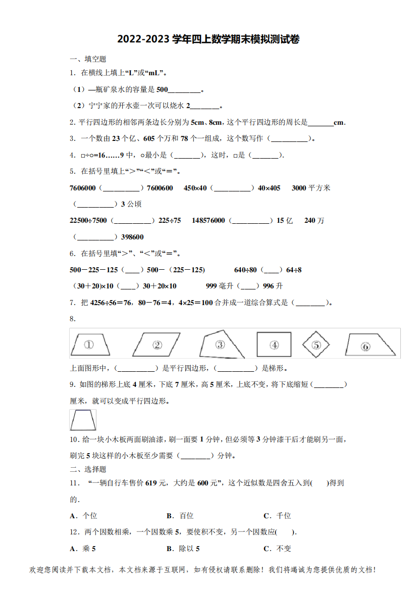 石嘴山市大武口区2022-2023学年四年级数学第一学期期末复习检测试题(含解析)