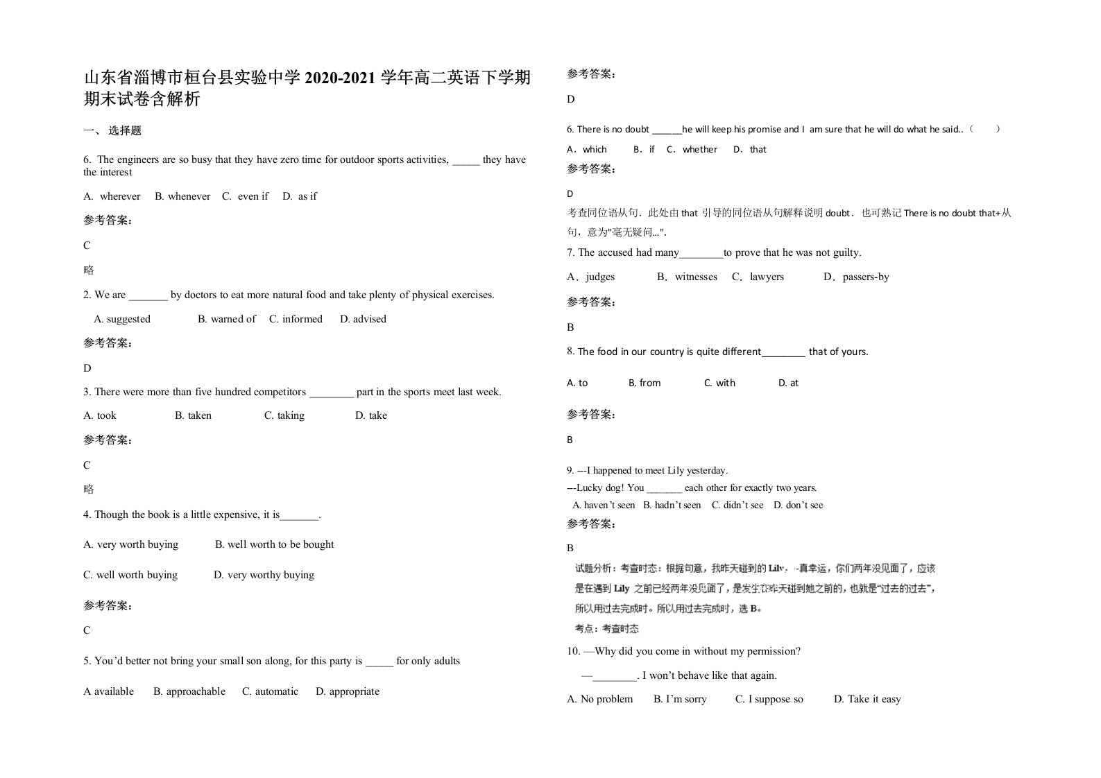 山东省淄博市桓台县实验中学2020-2021学年高二英语下学期期末试卷含解析