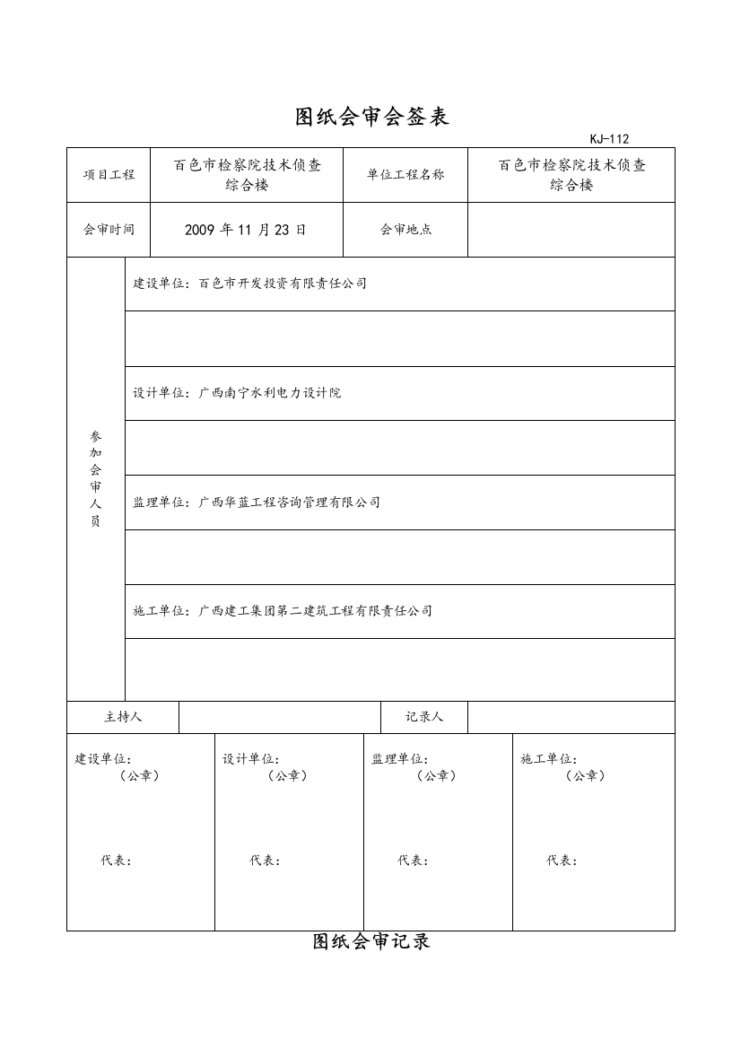 图纸会审记录(完整版)