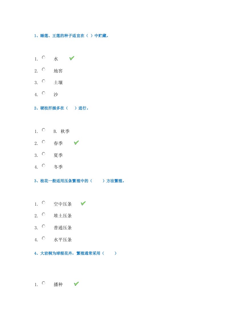 2019年西南大学春季[0651]《园林苗圃学》辅导答案