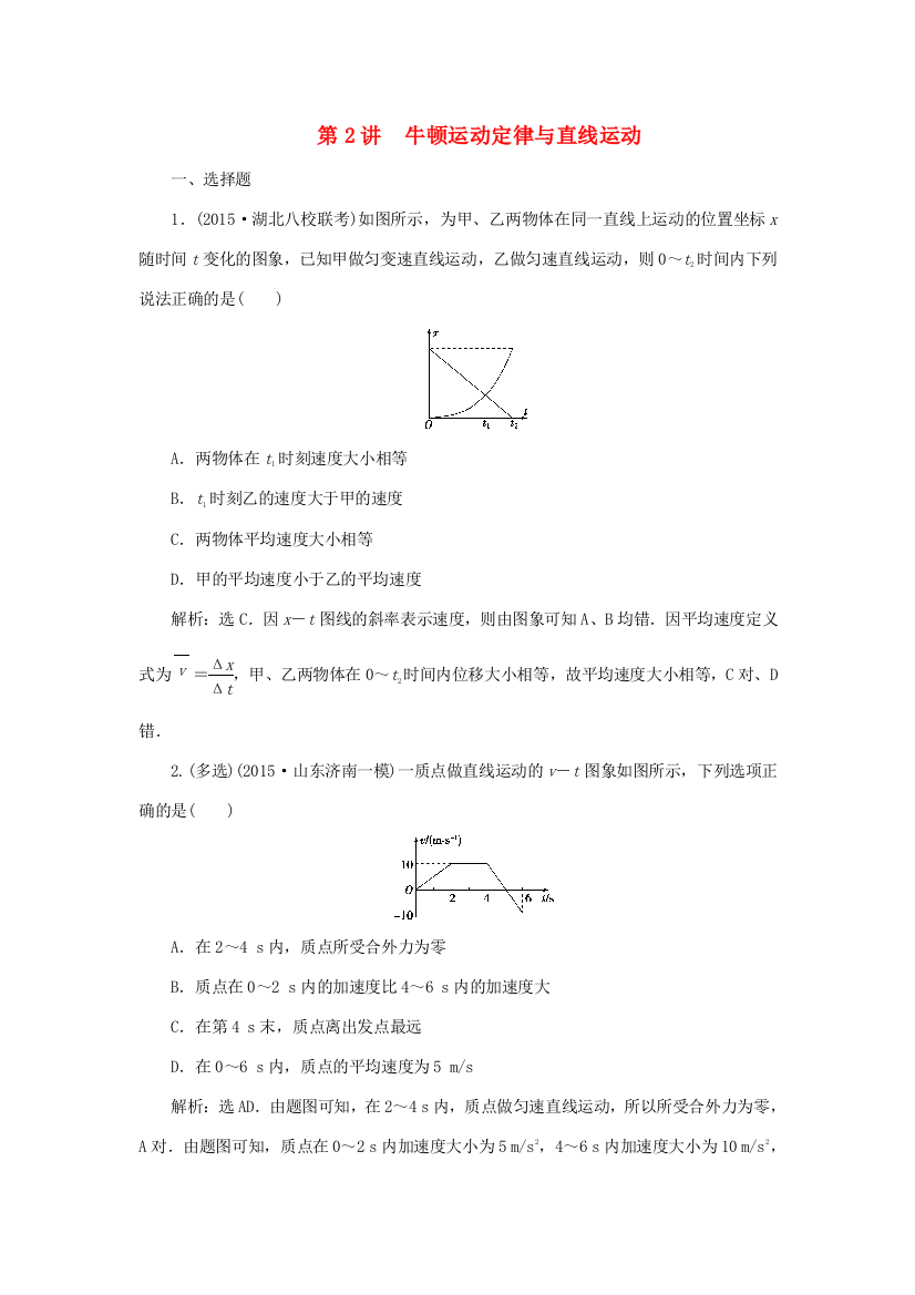 优化方案高三物理二轮复习