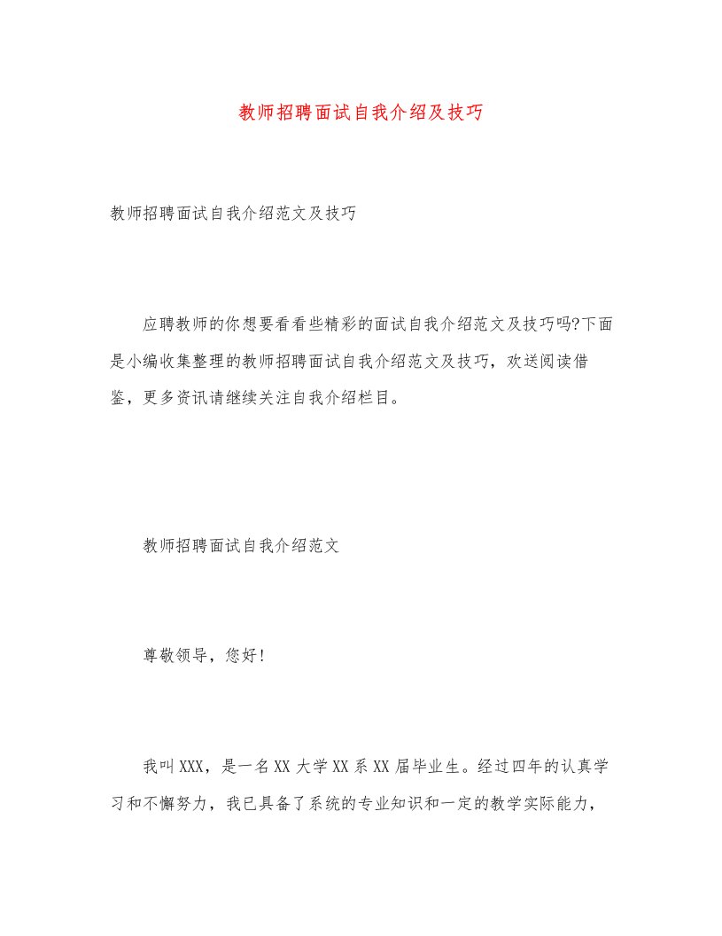 教师招聘面试自我介绍及技巧