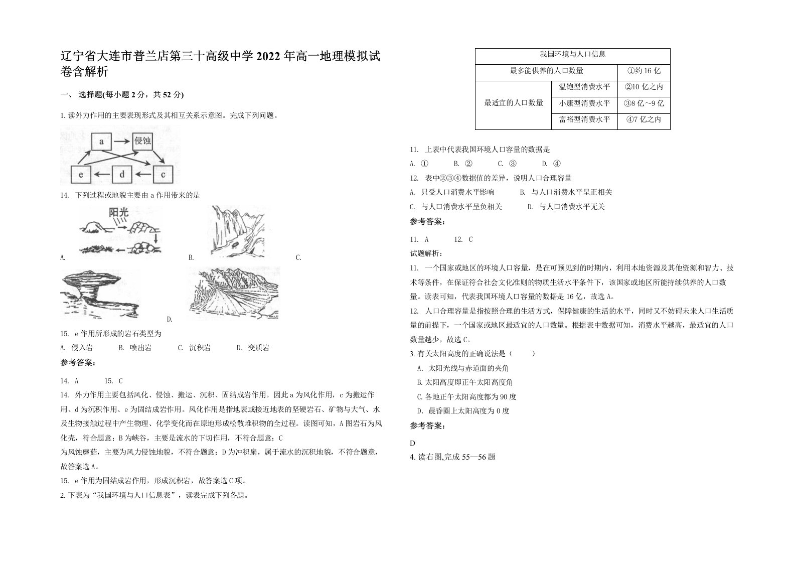 辽宁省大连市普兰店第三十高级中学2022年高一地理模拟试卷含解析