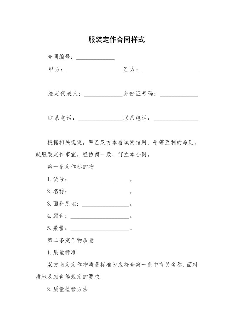 服装定作合同样式