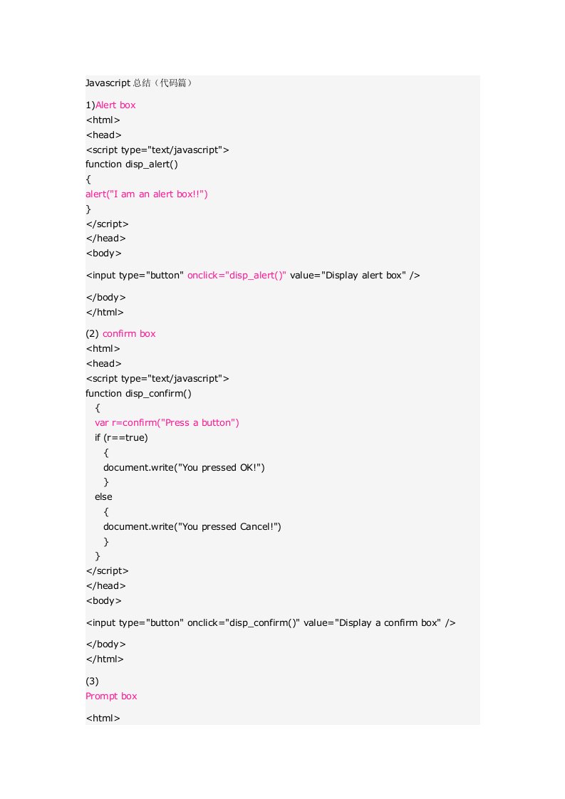 Javascript基础知识总结(代码篇)