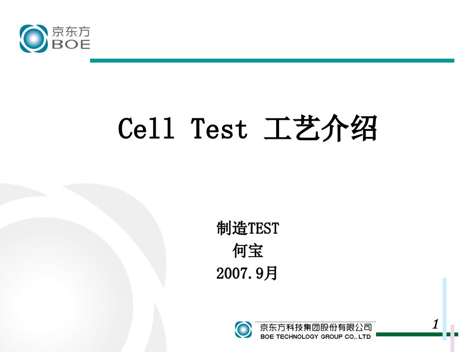 京东方Cell