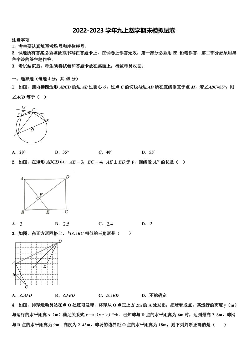 2022年山东省东营市垦利区利区六校数学九年级第一学期期末统考模拟试题含解析