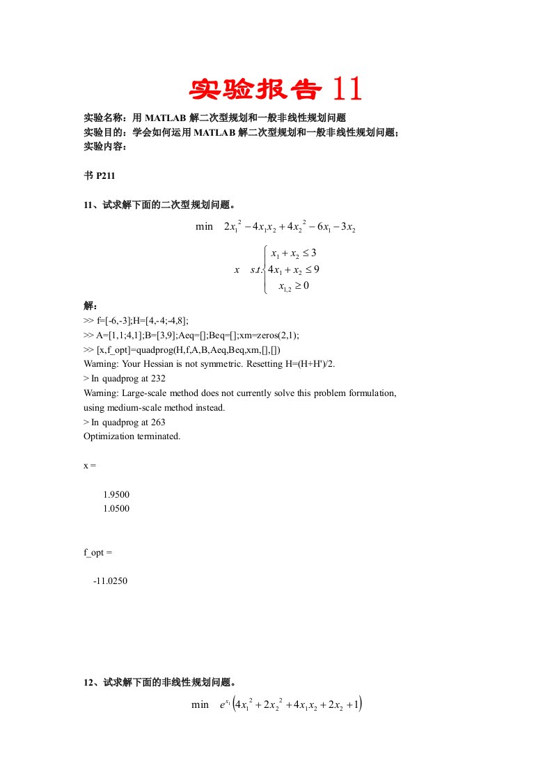 用MATLAB解二次型规划和一般非线性规划问题