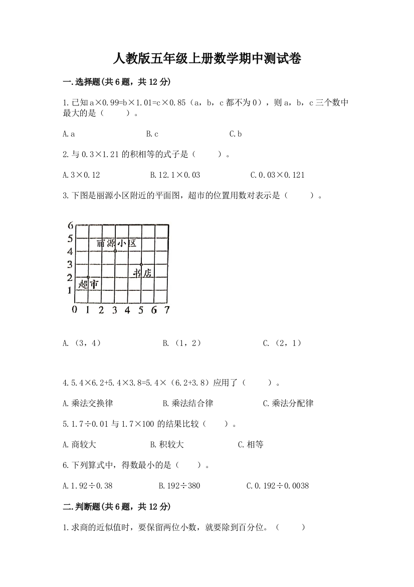 人教版五年级上册数学期中测试卷含答案（综合卷）