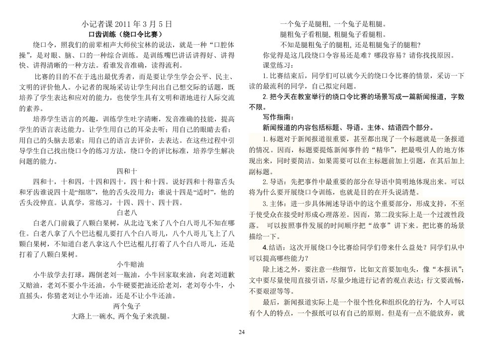 小记者课绕口令比赛