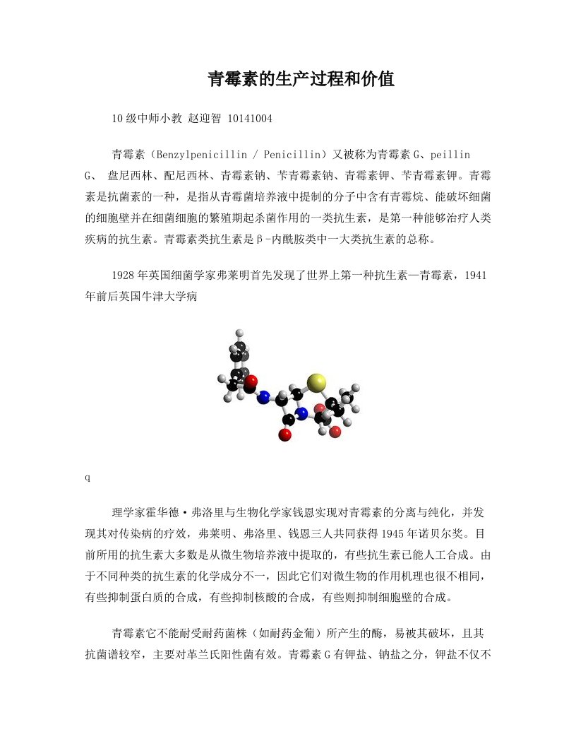 青霉素生产过程和价值