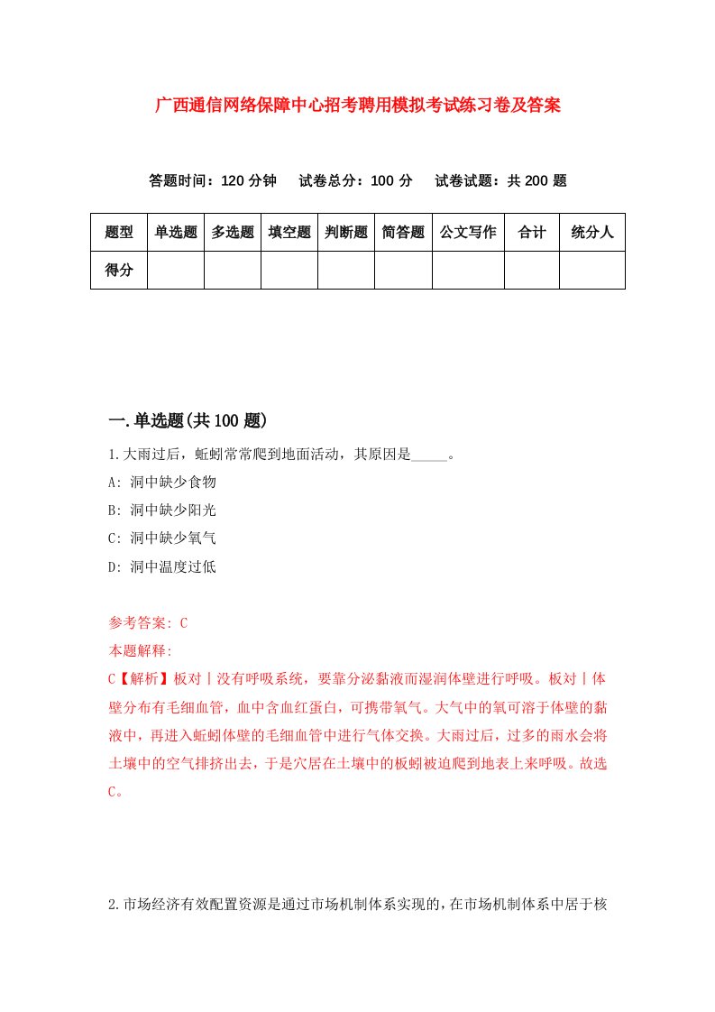 广西通信网络保障中心招考聘用模拟考试练习卷及答案第4次