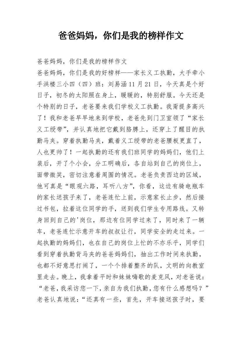 爸爸妈妈，你们是我的榜样作文