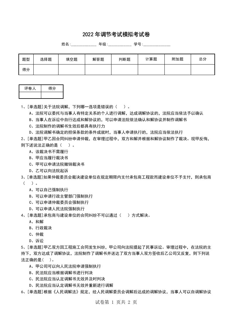 2022年调节考试模拟考试卷