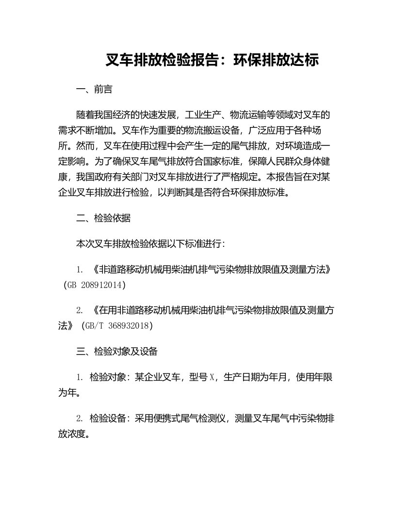 叉车排放检验报告环保排放达标