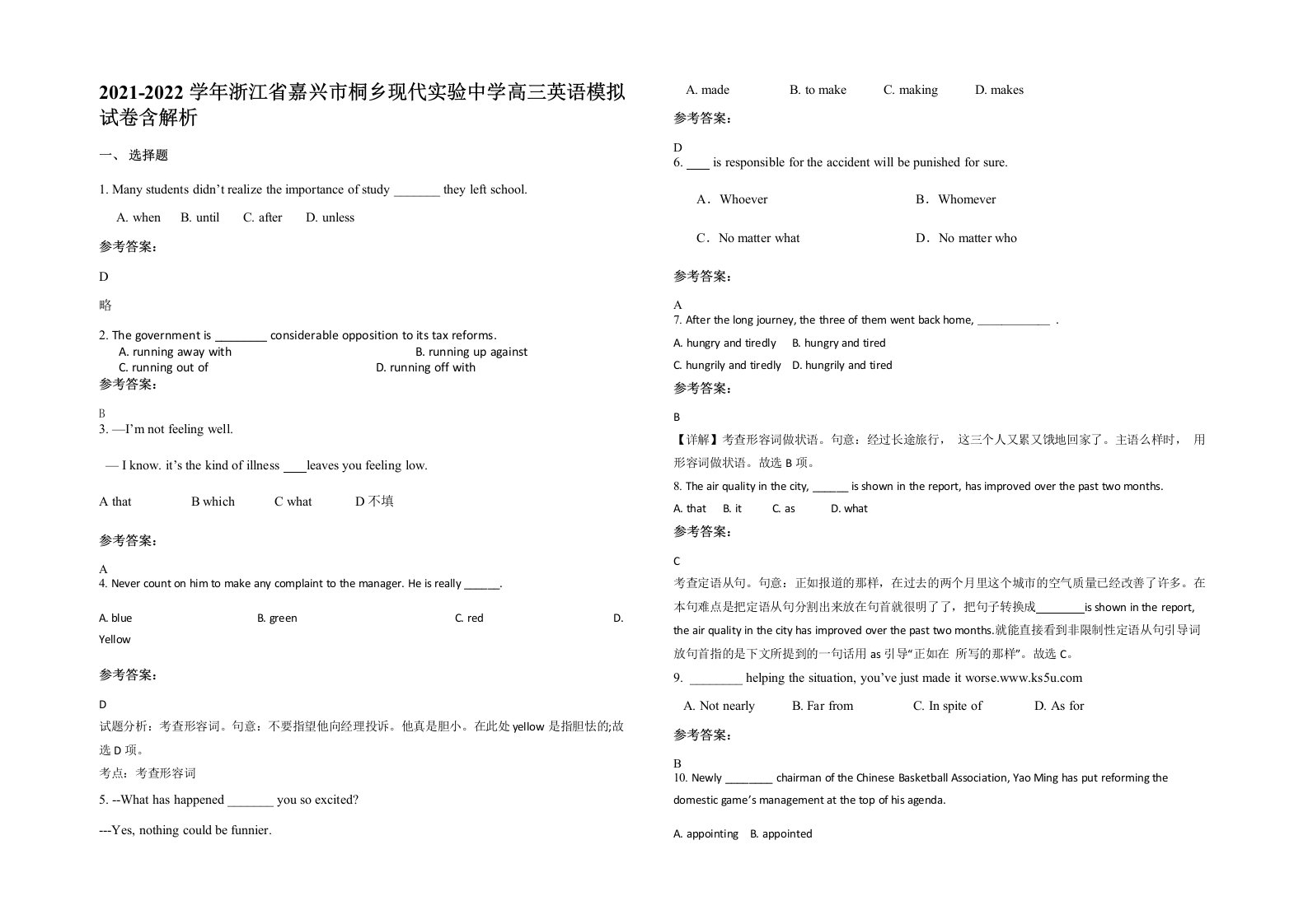 2021-2022学年浙江省嘉兴市桐乡现代实验中学高三英语模拟试卷含解析