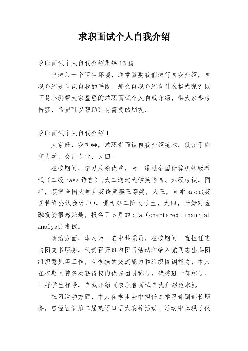 求职面试个人自我介绍_8