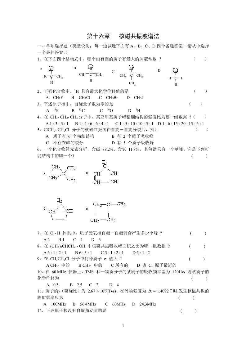 分析化学习题十六