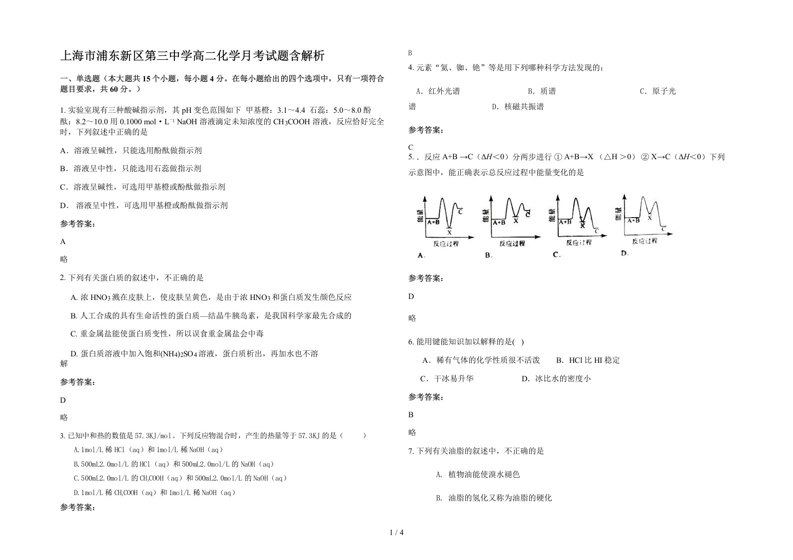 上海市浦东新区第三中学高二化学月考试题含解析