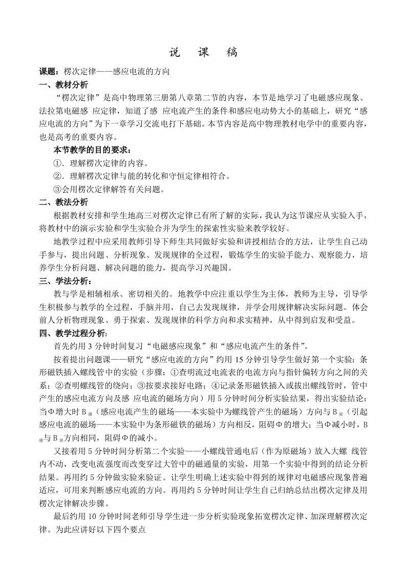 高中物理楞次定律——感应电流的方向说课稿