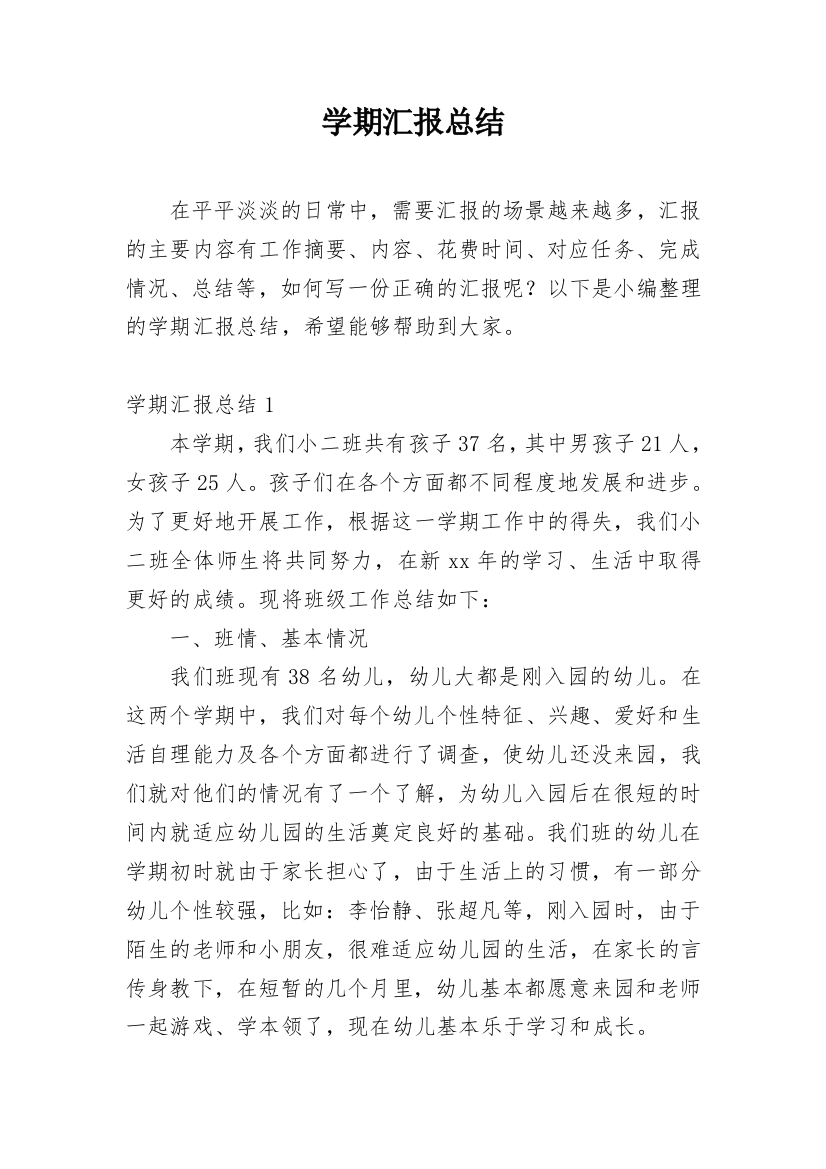 学期汇报总结