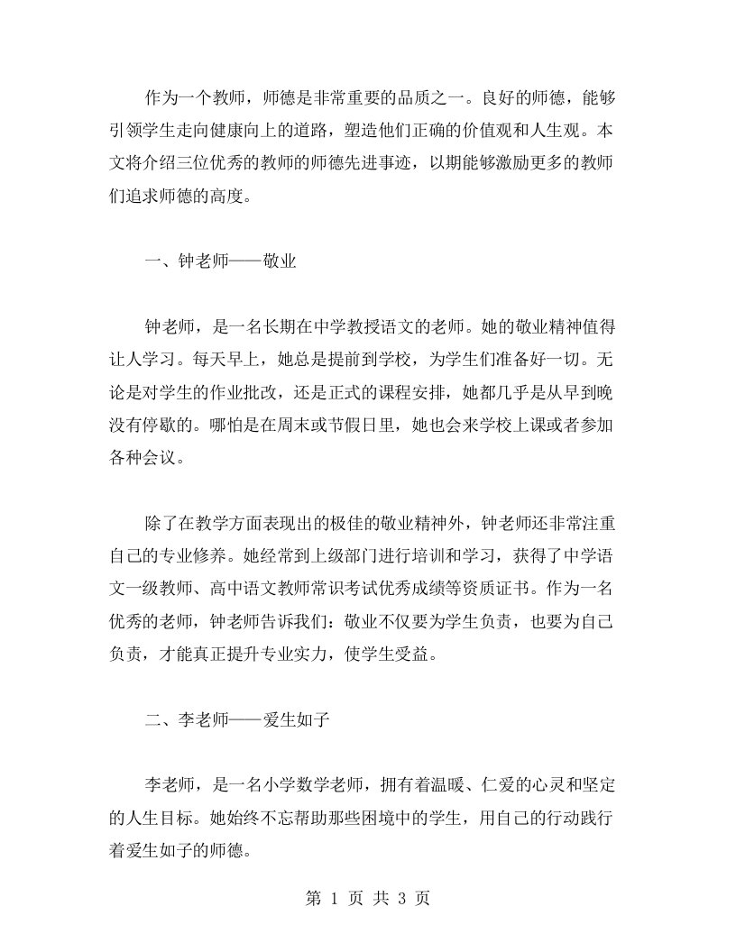 师德先进事迹材料范文