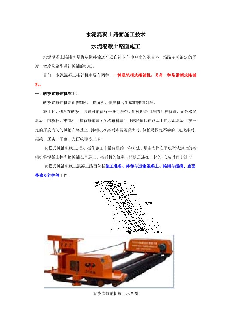 水泥混凝土路面施工工艺及常用机械多图路面机械