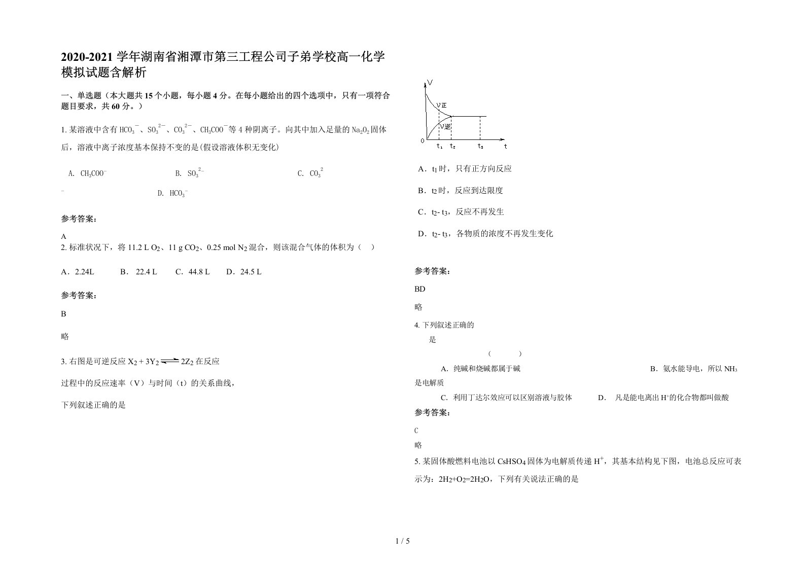 2020-2021学年湖南省湘潭市第三工程公司子弟学校高一化学模拟试题含解析