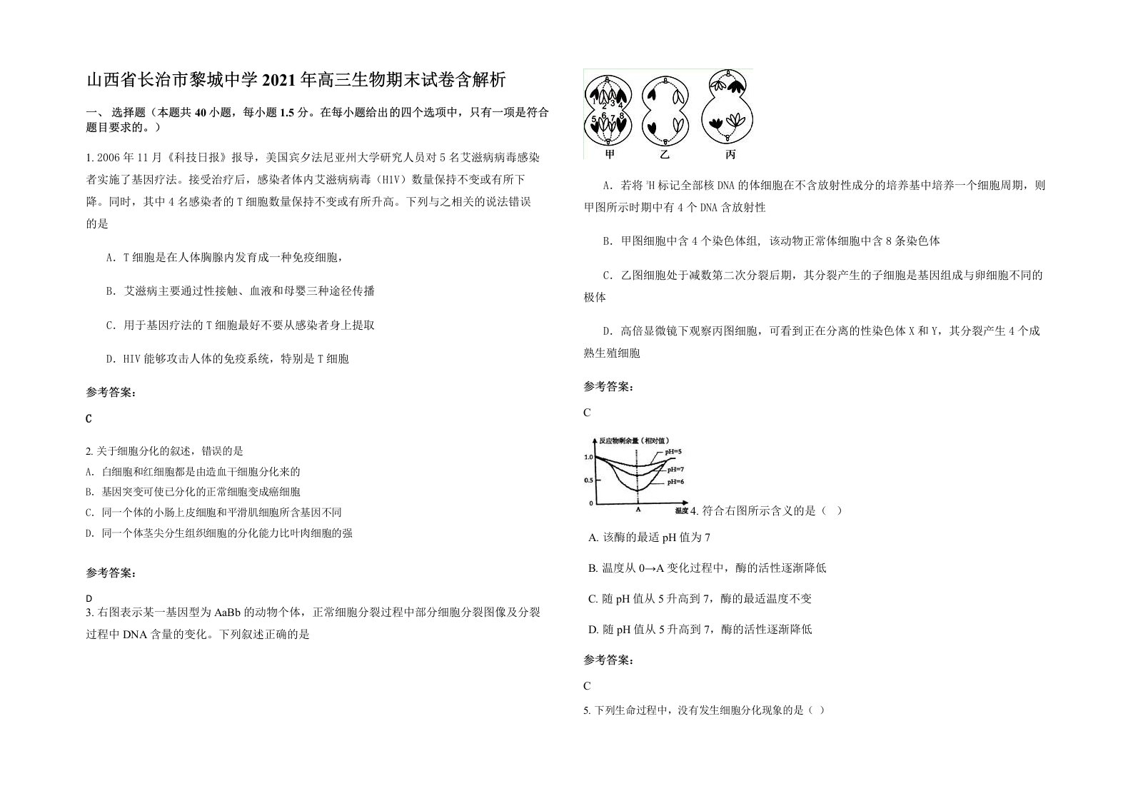 山西省长治市黎城中学2021年高三生物期末试卷含解析