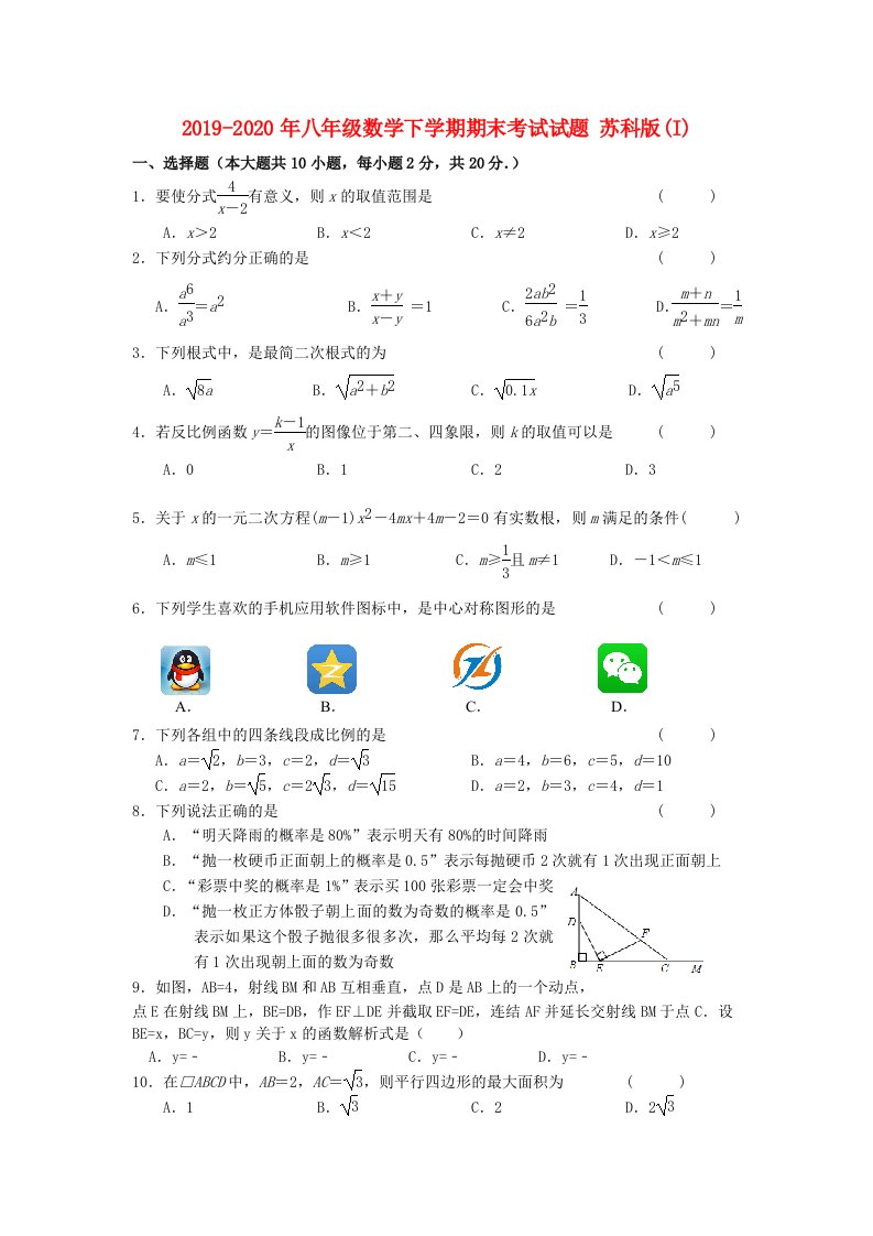 2019-2020年八年级数学下学期期末考试试题