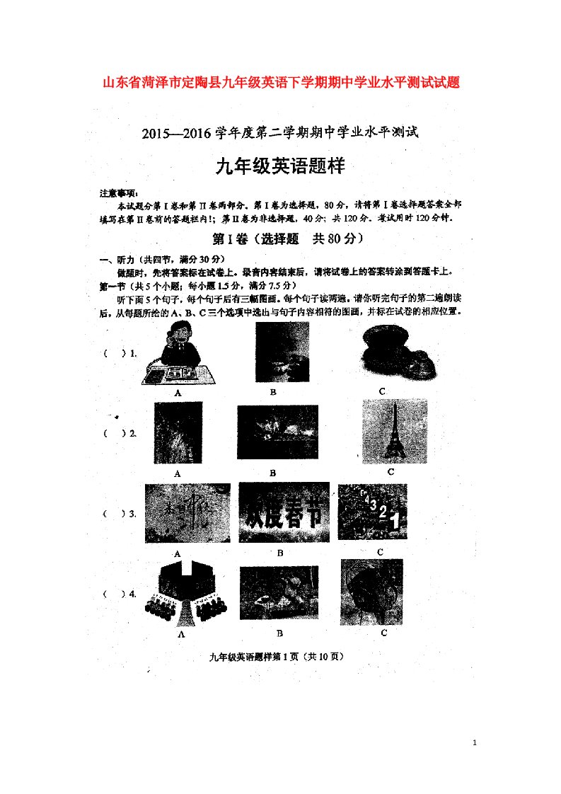 山东省菏泽市定陶县九级英语下学期期中学业水平测试试题（扫描版）