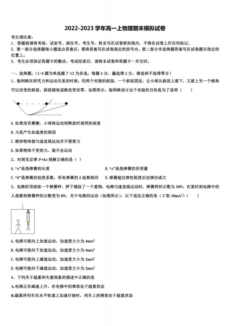 2023届河南省信阳高级中学高一物理第一学期期末考试模拟试题含解析