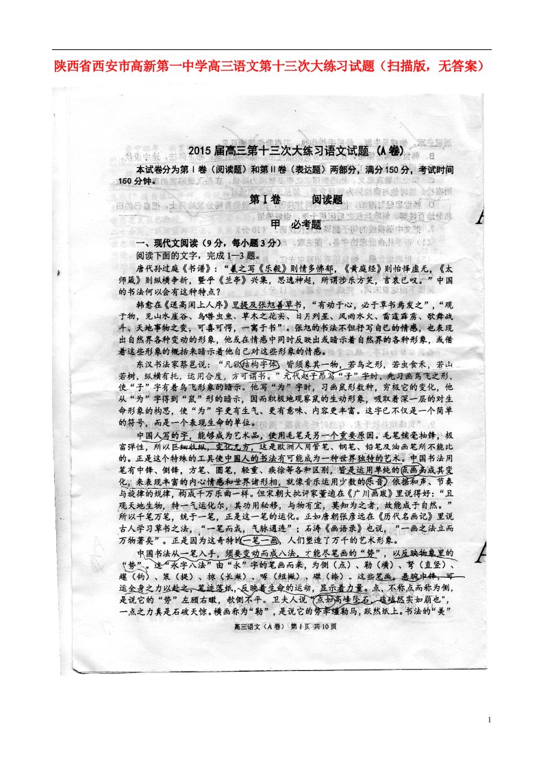 陕西省西安市高新第一中学高三语文第十三次大练习试题（扫描版，无答案）